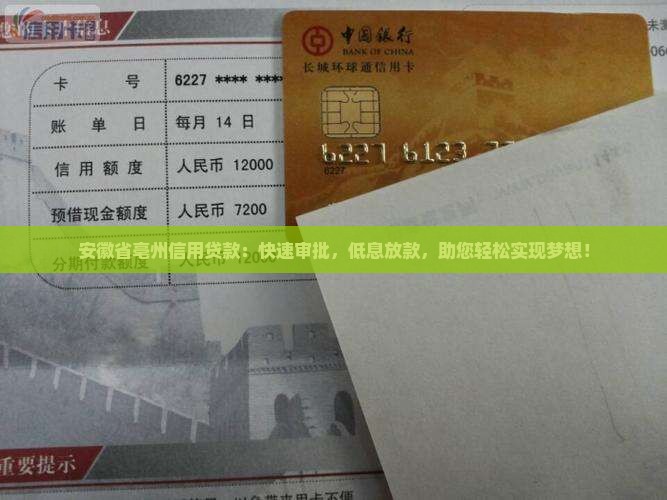 安徽省亳州信用贷款