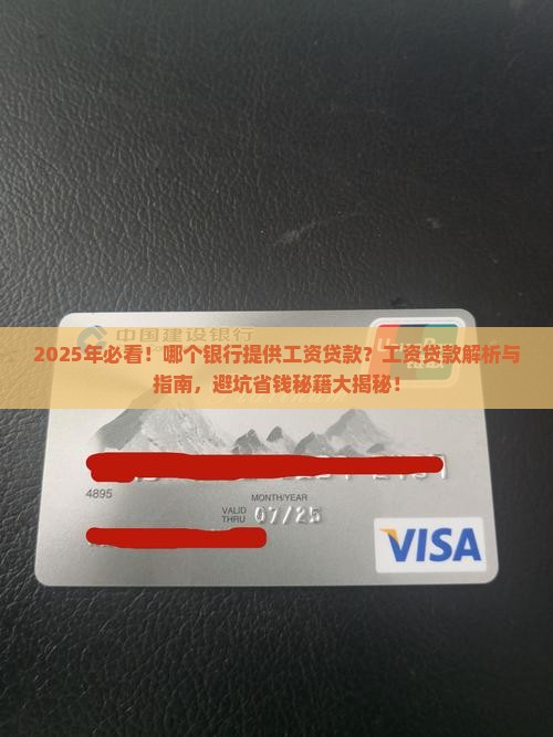 哪个银行里有工资贷款