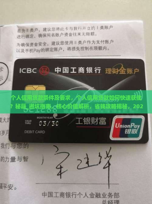 个人信用贷款条件及要求