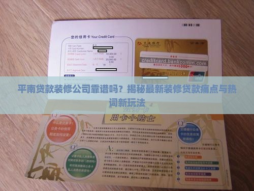 平南贷款装修公司