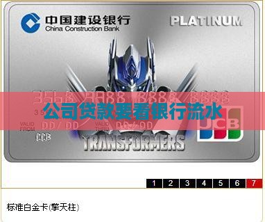 公司贷款要看银行流水