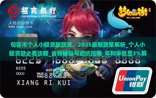 句容市个人小额贷款政策