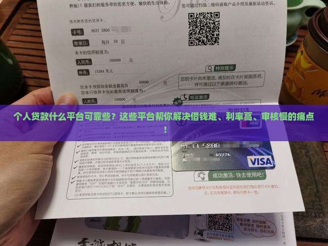 个人贷款什么平台可靠些