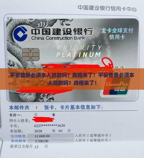 平安普惠必须本人贷款吗