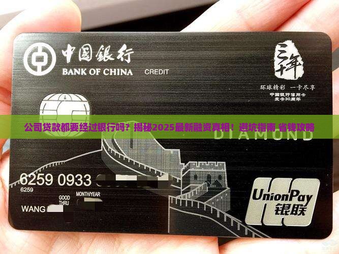 公司贷款都要经过银行吗