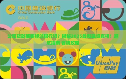 公司贷款都要经过银行吗