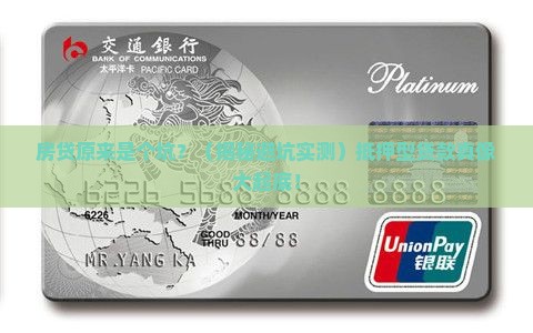 房贷是抵押型贷款