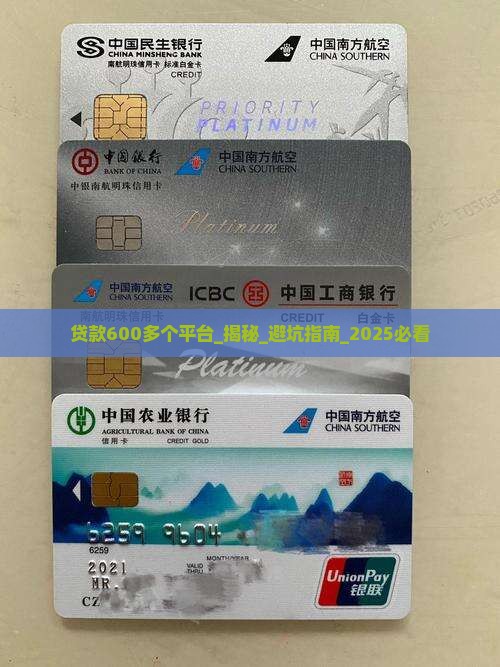 贷款600多个平台