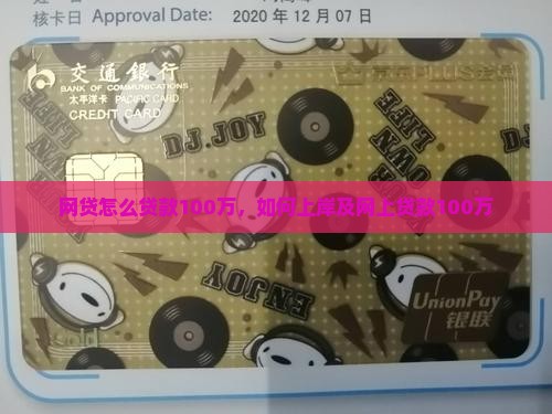 网贷怎么贷款100万