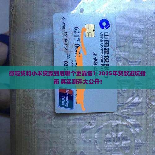 微粒贷与小米贷款