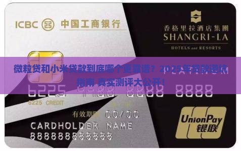 微粒贷与小米贷款