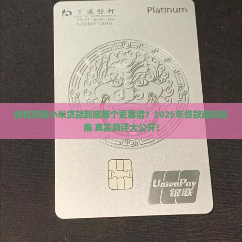 微粒贷与小米贷款