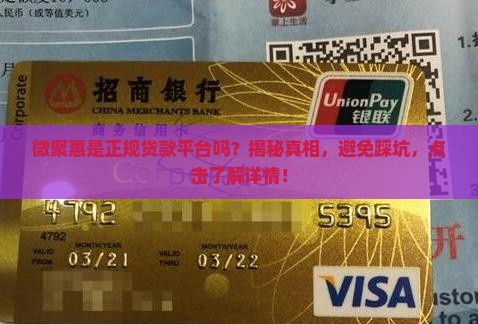 微聚惠是正规贷款平台吗