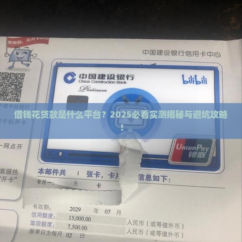 借钱花贷款是什么平台