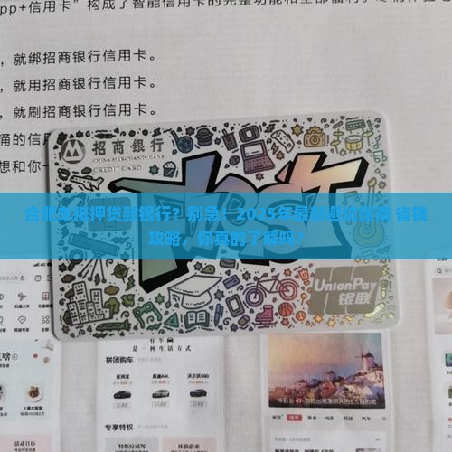 合肥车抵押贷款银行