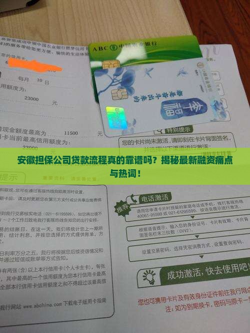 安徽担保公司贷款流程