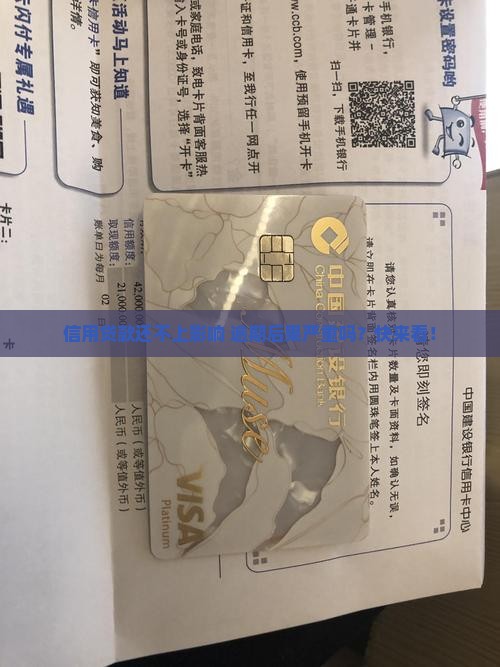 信用贷款还不上影响