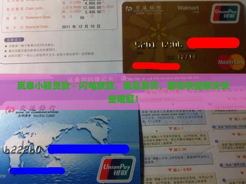 岚皋小额贷款