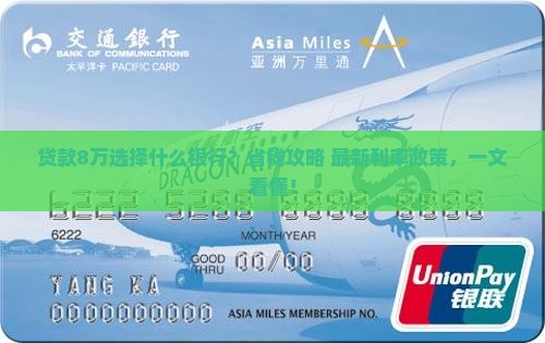 贷款8万选择什么银行