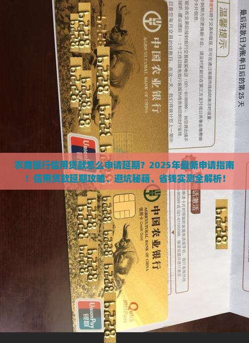农商银行信用贷款怎么申请延期