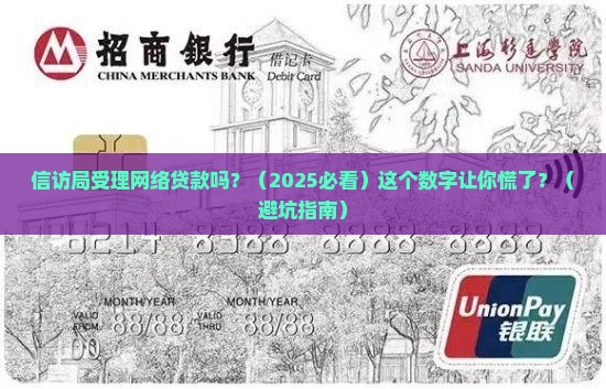 信访局受理网络贷款吗