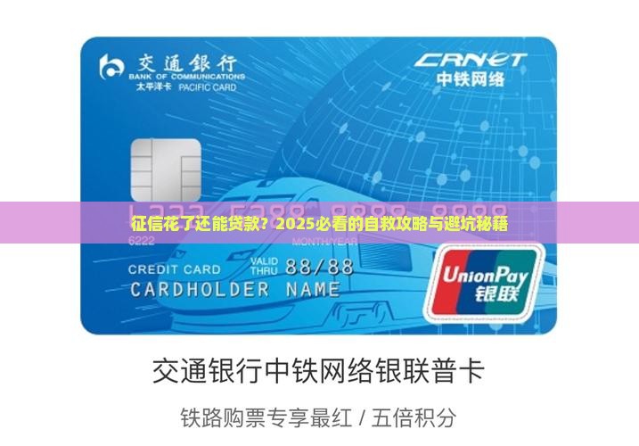 征信花了怎样能贷款