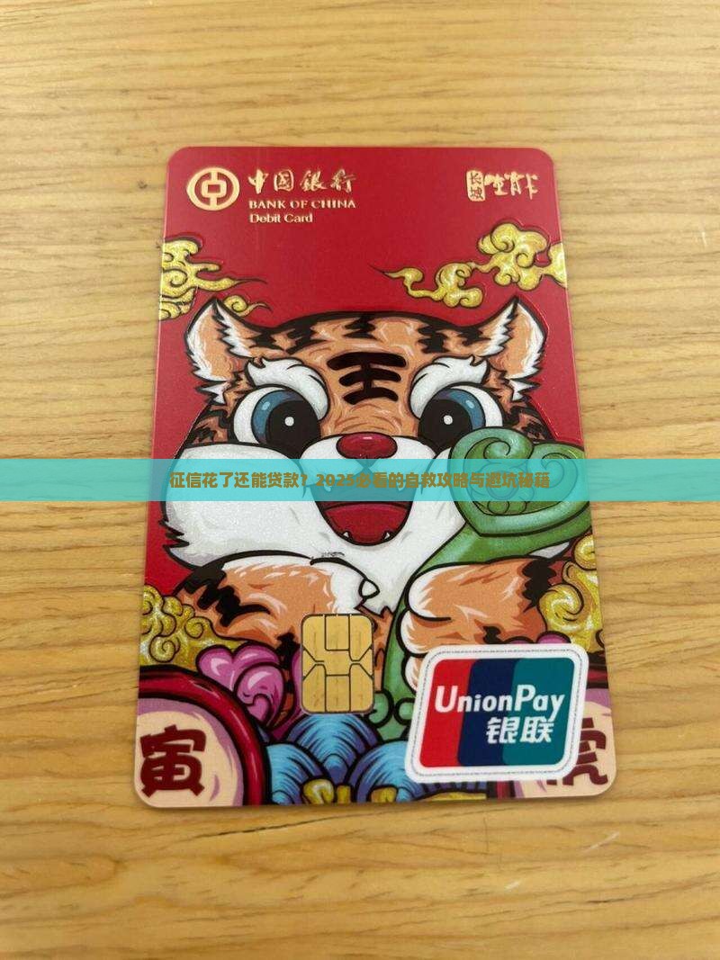 征信花了怎样能贷款