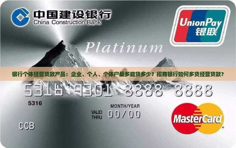 个体经营贷款最多贷多少
