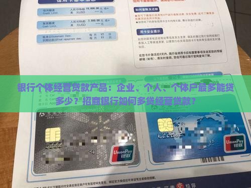 个体经营贷款最多贷多少