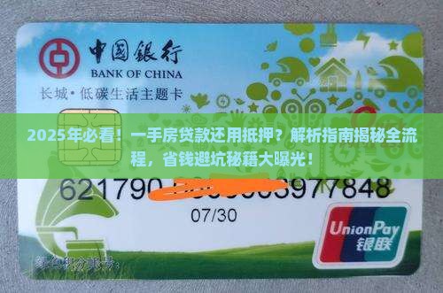 一手房贷款还用抵押
