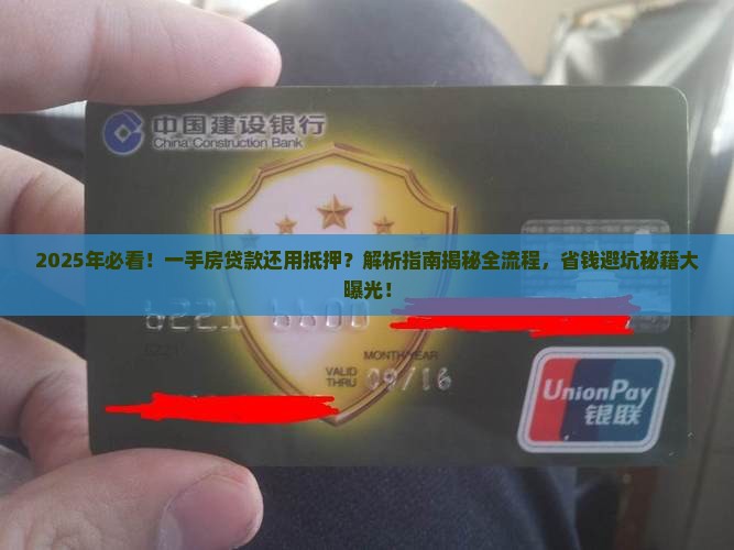 一手房贷款还用抵押