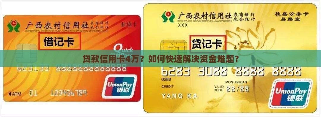贷款信用卡4万