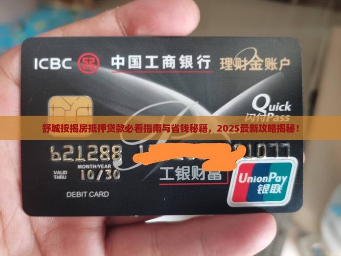 舒城按揭房抵押贷款公司