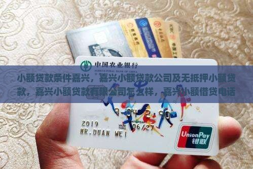 小额贷款条件嘉兴