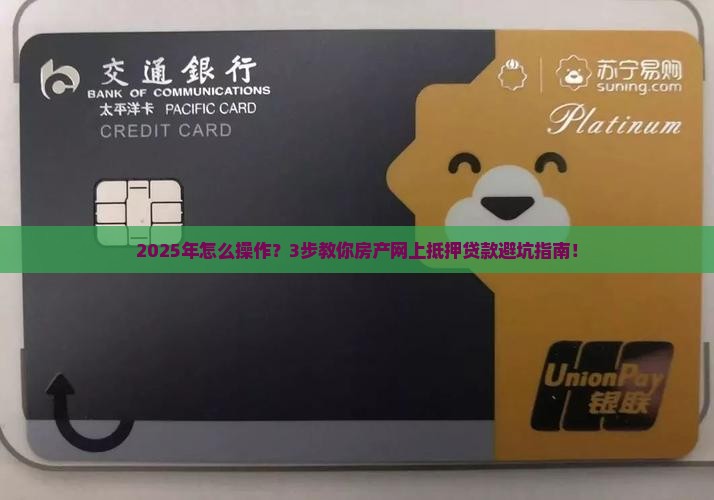 房产网上怎么抵押贷款