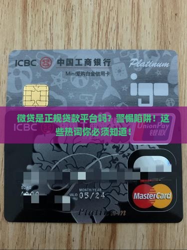 微贷是正规贷款平台吗