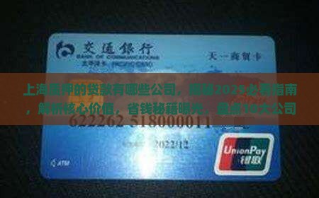 上海质押的贷款有哪些公司 上海质押的贷款有哪些公司