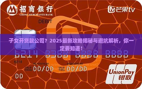 子女能开贷款的公司吗