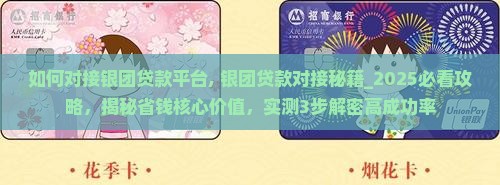 如何对接银团贷款平台