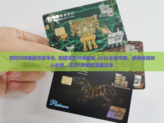 如何对接银团贷款平台