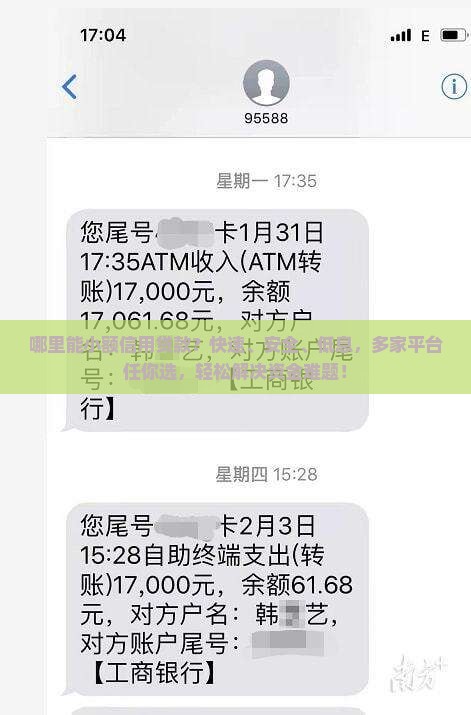 哪里能小额信用贷款