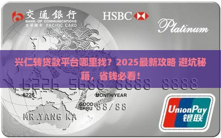 兴仁哪儿有转贷款的平台