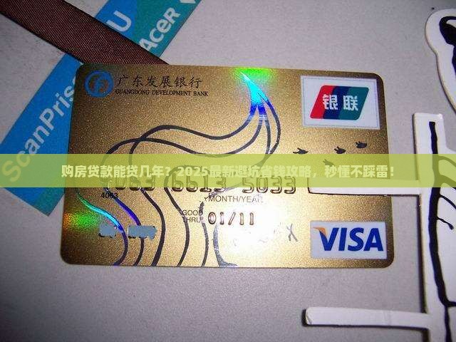 购房贷款能抵押几年