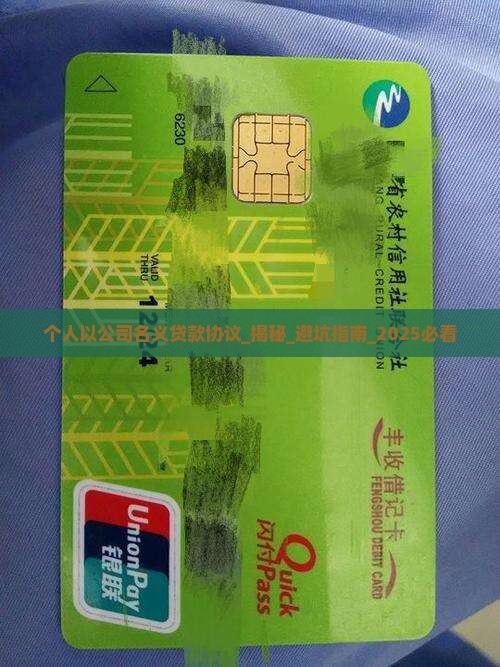 个人以公司名义贷款协议