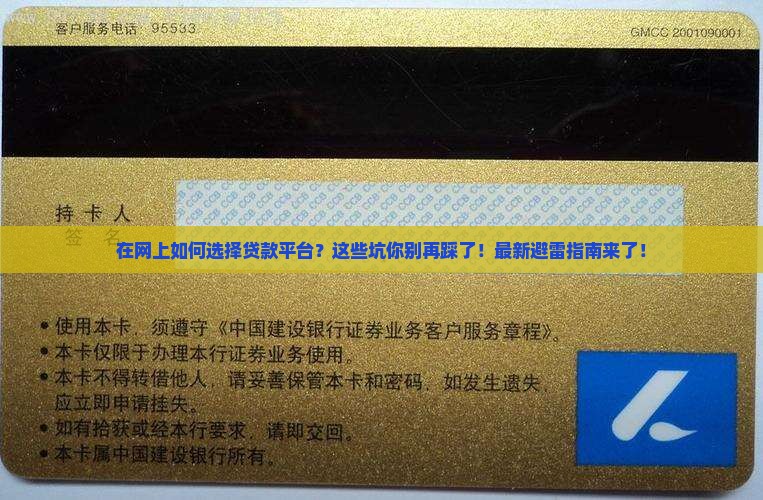 在网上如何选择贷款平台