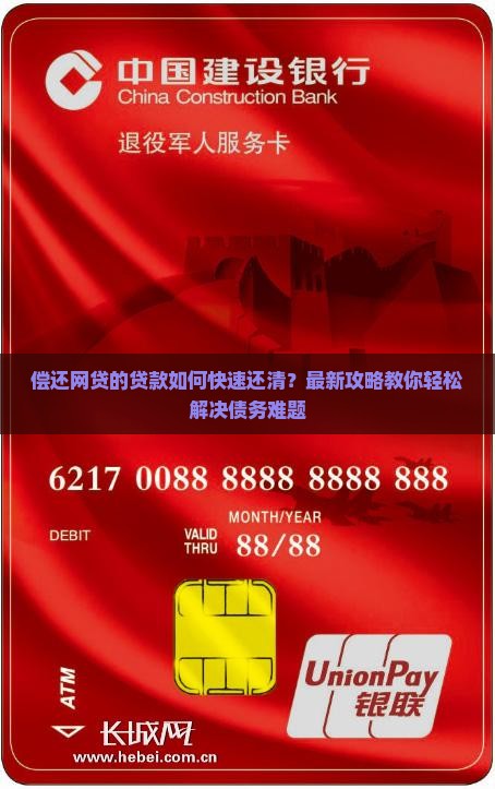 偿还网贷的贷款