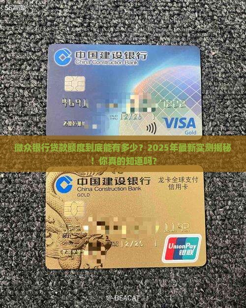 微众银行最多能贷款多少
