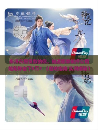 永济市抵押贷款公司