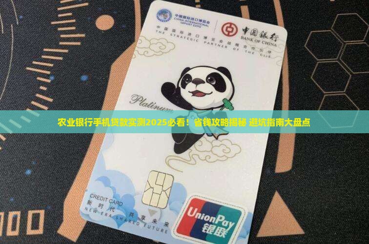农业银行手机贷款怎么样
