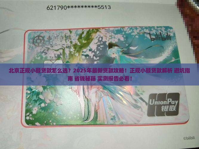 北京正规小额贷款